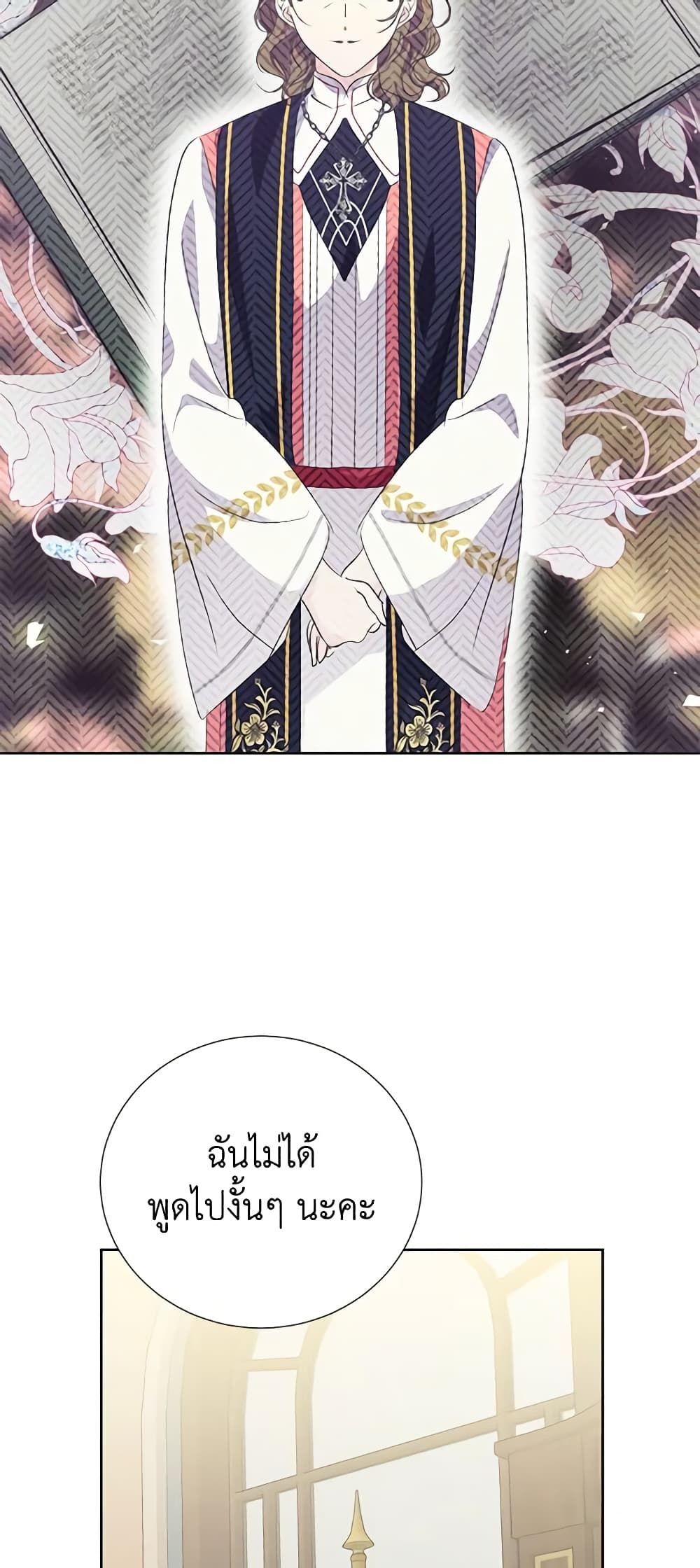 If You Remove the Kind Protagonist’s Mask ตอนที่ 57 13