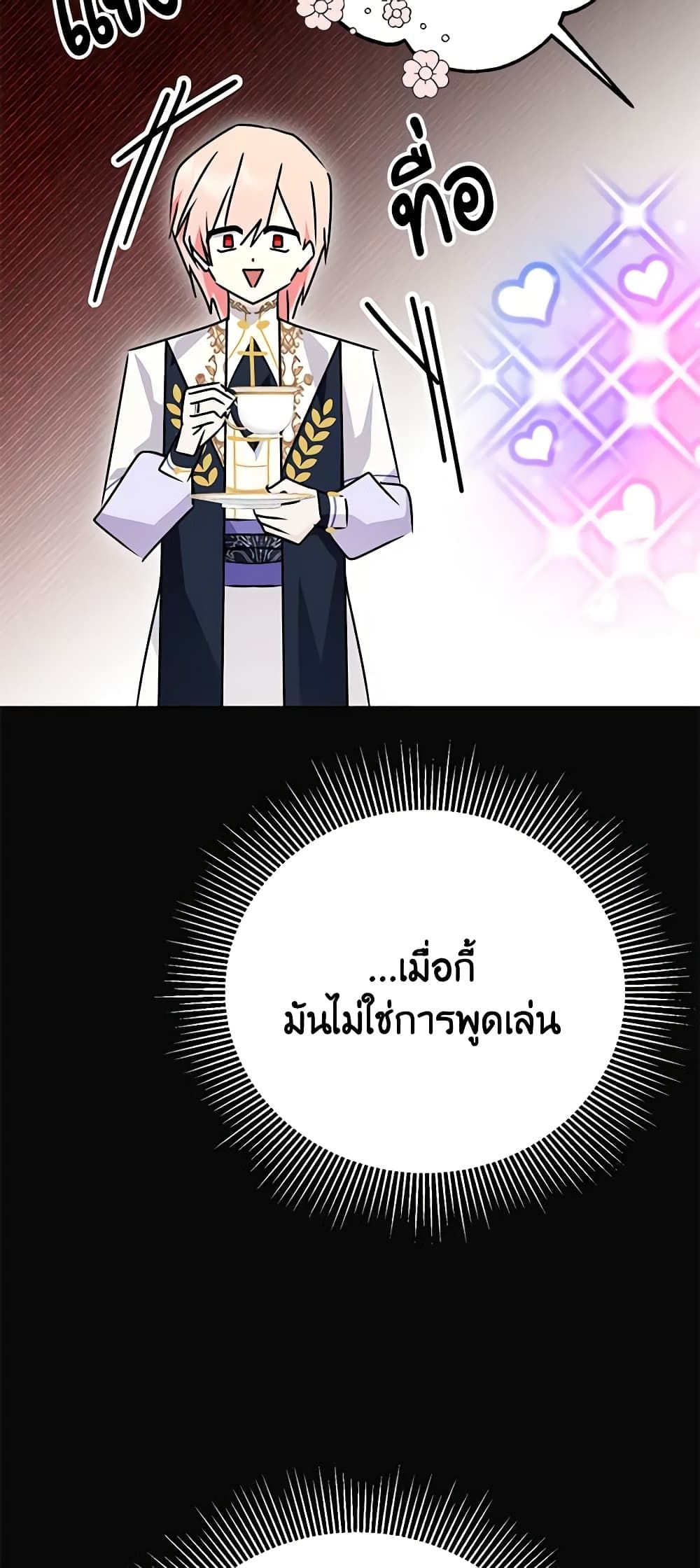 If You Remove the Kind Protagonist’s Mask ตอนที่ 57 16