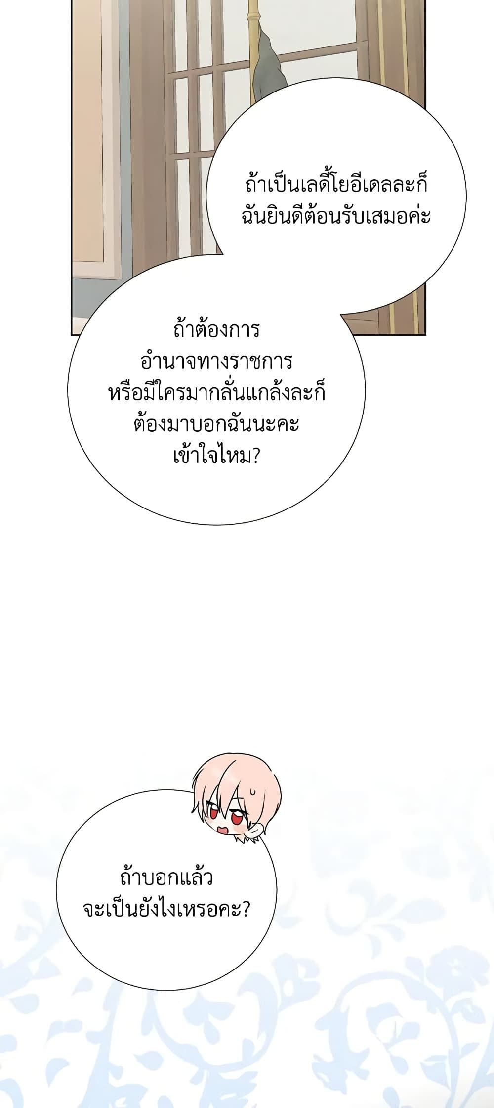 If You Remove the Kind Protagonist’s Mask ตอนที่ 57 14