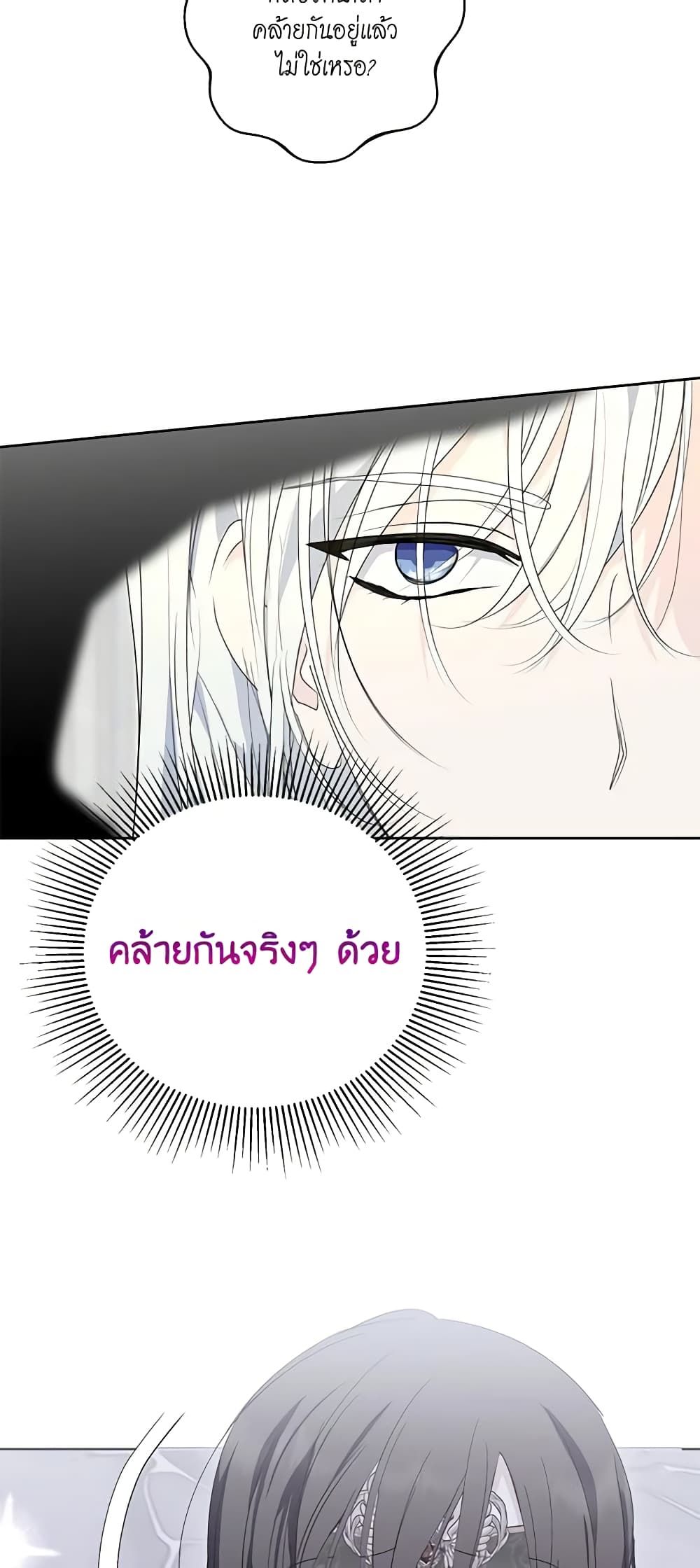 If You Remove the Kind Protagonist’s Mask ตอนที่ 57 21