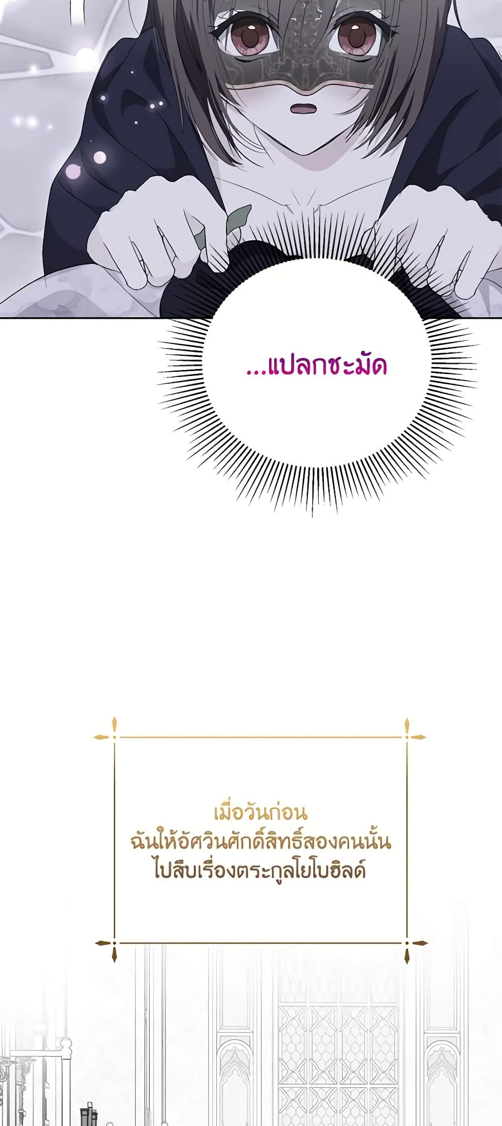If You Remove the Kind Protagonist’s Mask ตอนที่ 57 22