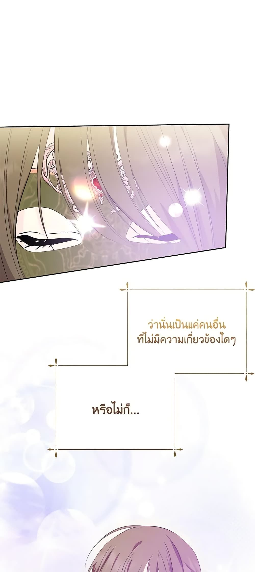 If You Remove the Kind Protagonist’s Mask ตอนที่ 57 26