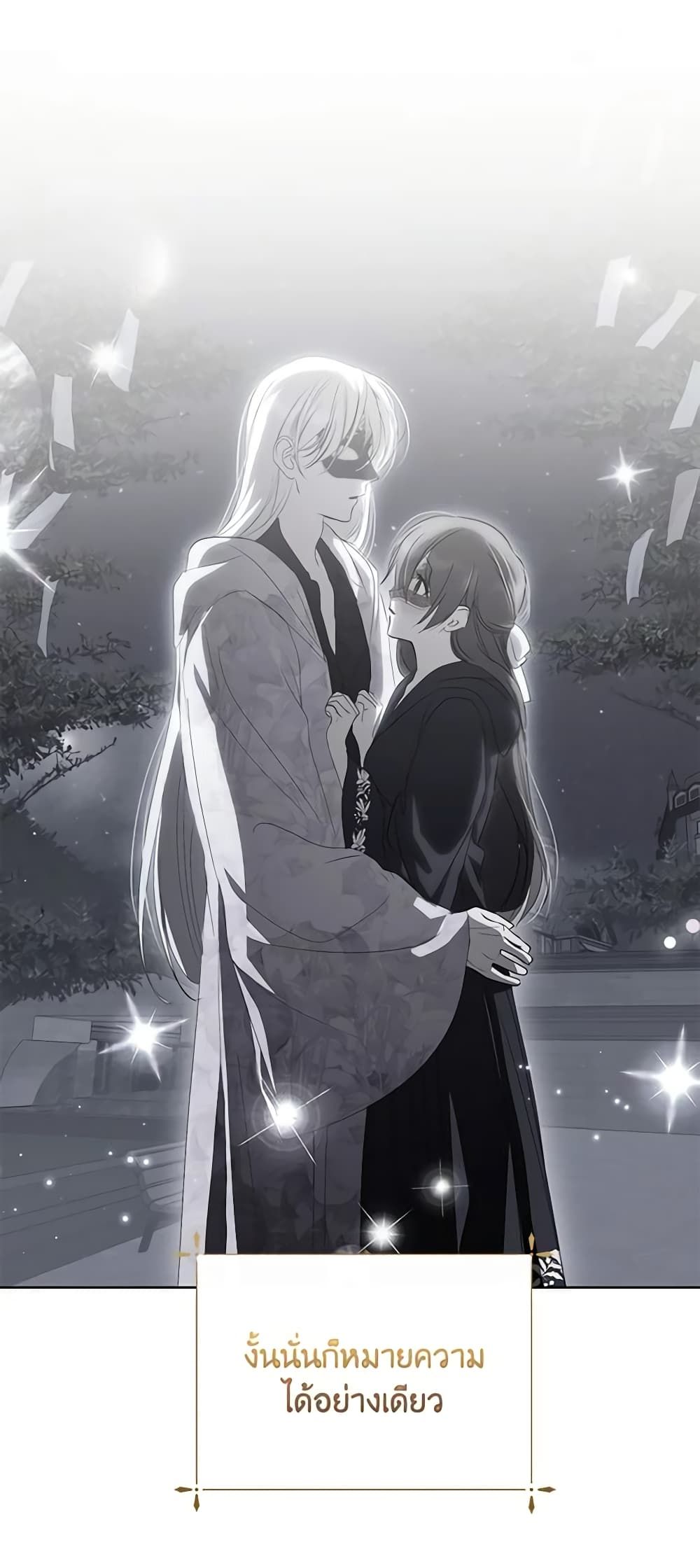 If You Remove the Kind Protagonist’s Mask ตอนที่ 57 25