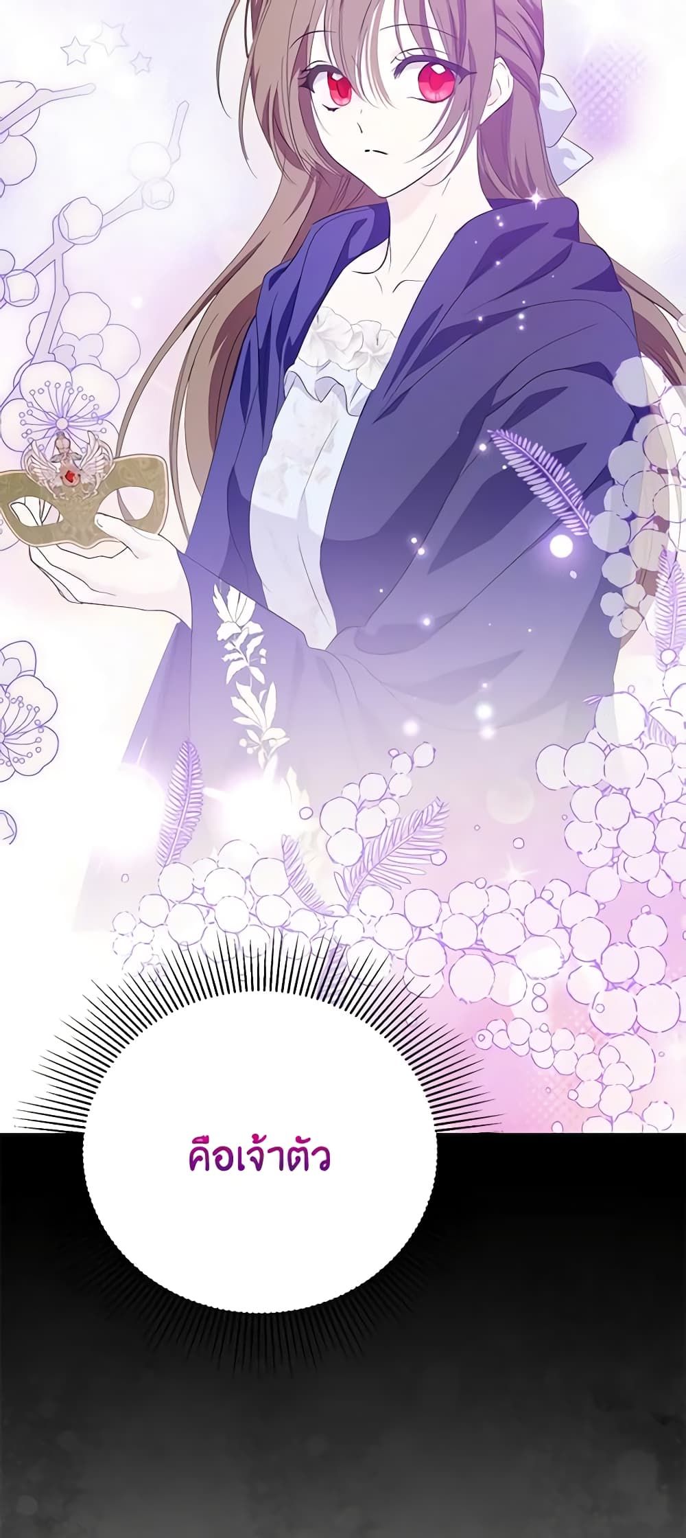 If You Remove the Kind Protagonist’s Mask ตอนที่ 57 27