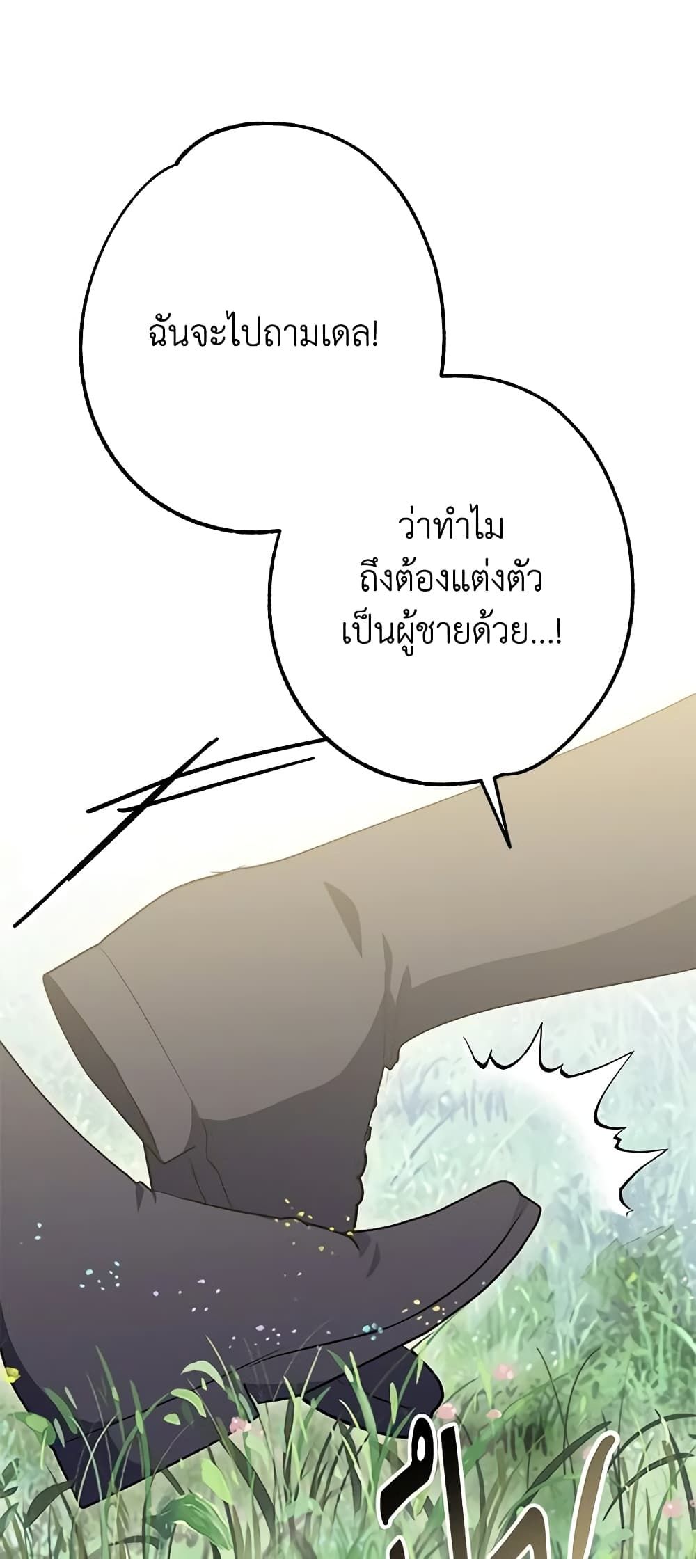 If You Remove the Kind Protagonist’s Mask ตอนที่ 57 30