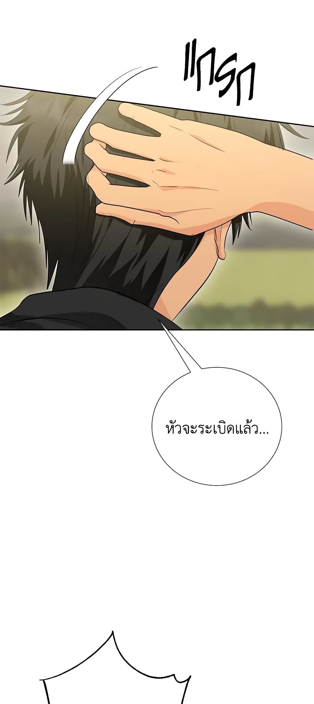If You Remove the Kind Protagonist’s Mask ตอนที่ 57 28