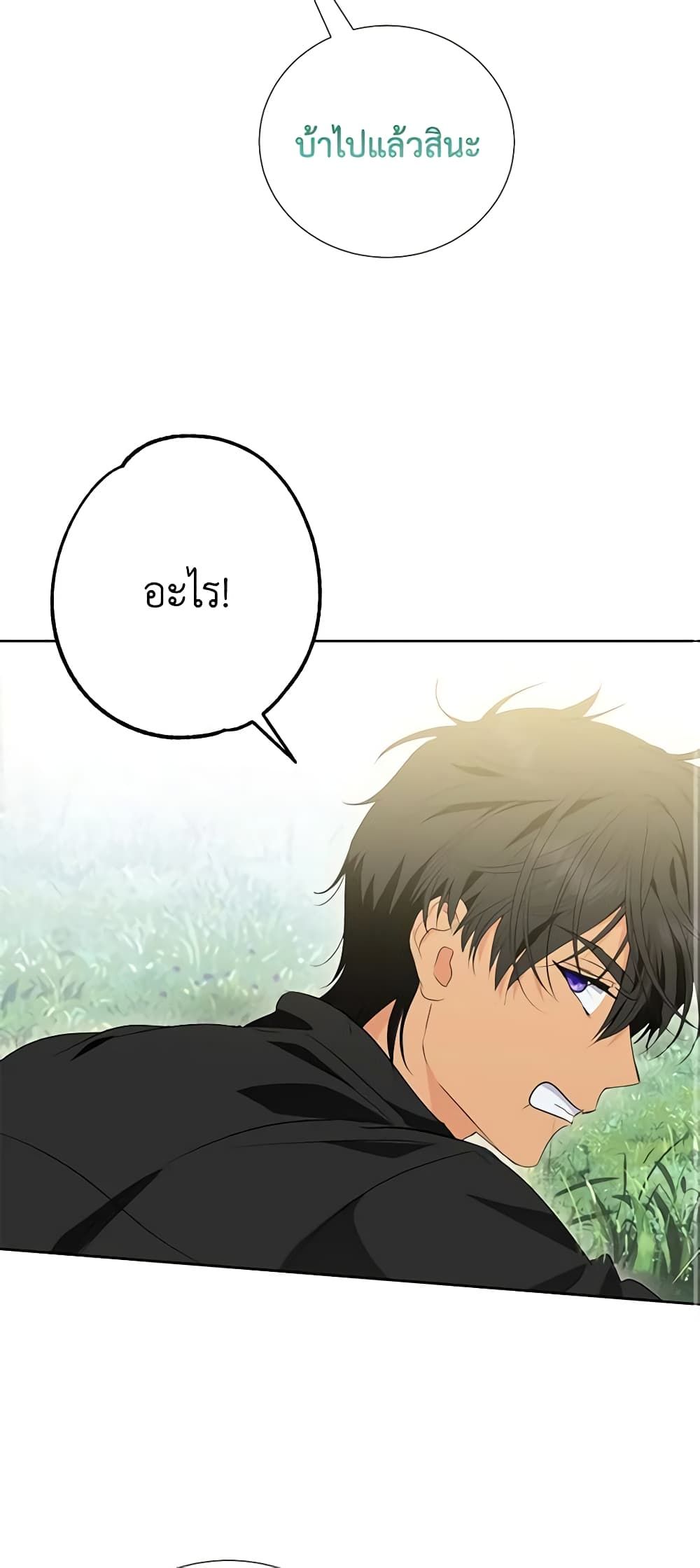 If You Remove the Kind Protagonist’s Mask ตอนที่ 57 32