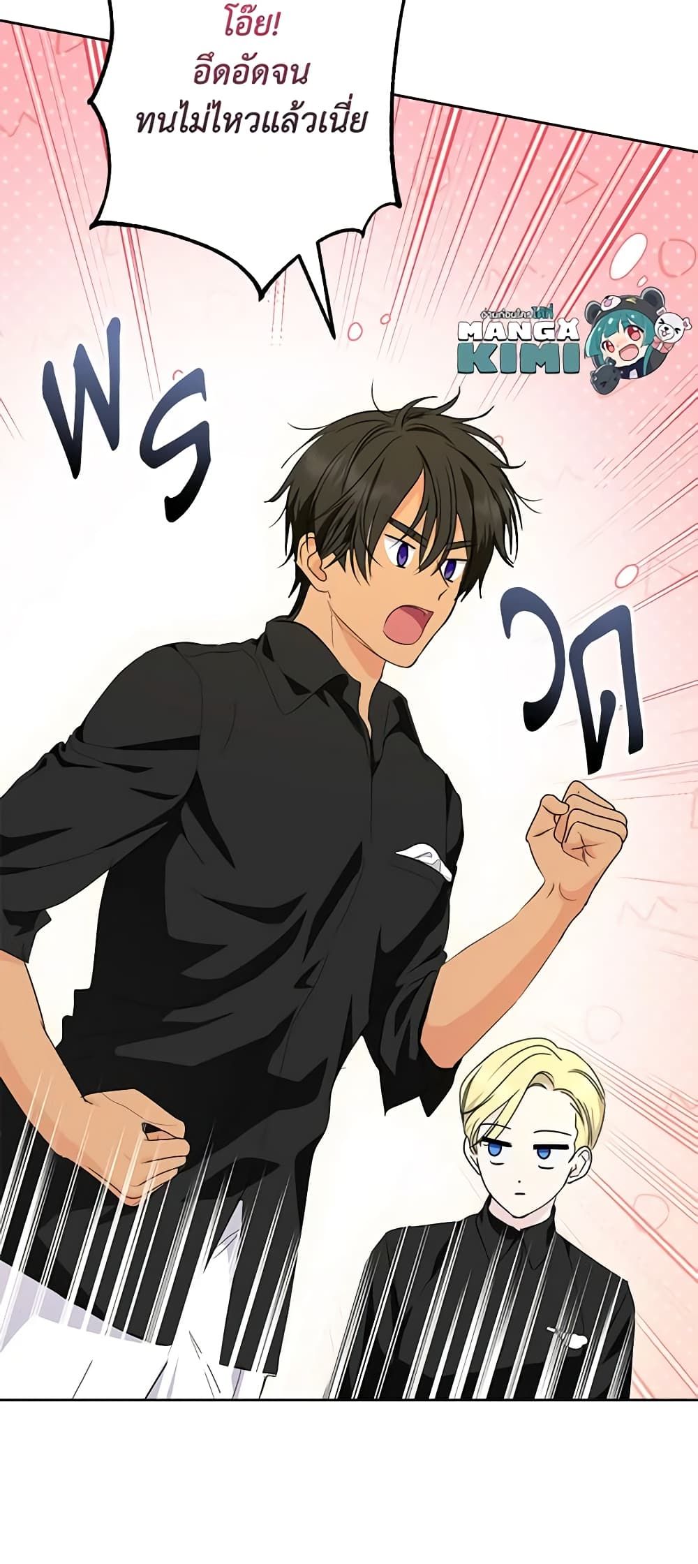 If You Remove the Kind Protagonist’s Mask ตอนที่ 57 29