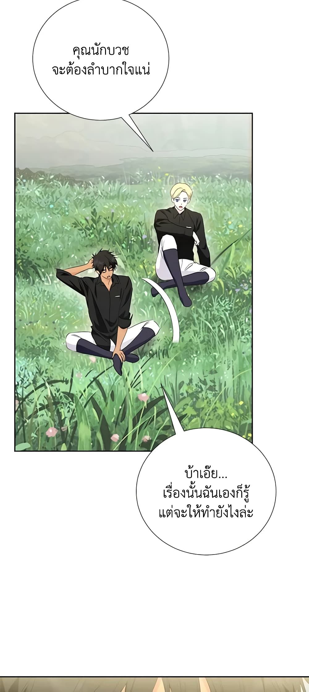 If You Remove the Kind Protagonist’s Mask ตอนที่ 57 33