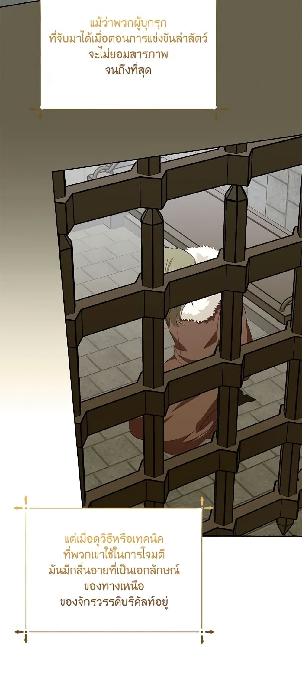 If You Remove the Kind Protagonist’s Mask ตอนที่ 57 35