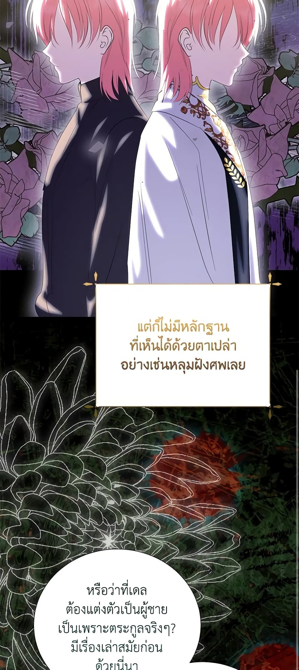 If You Remove the Kind Protagonist’s Mask ตอนที่ 57 40