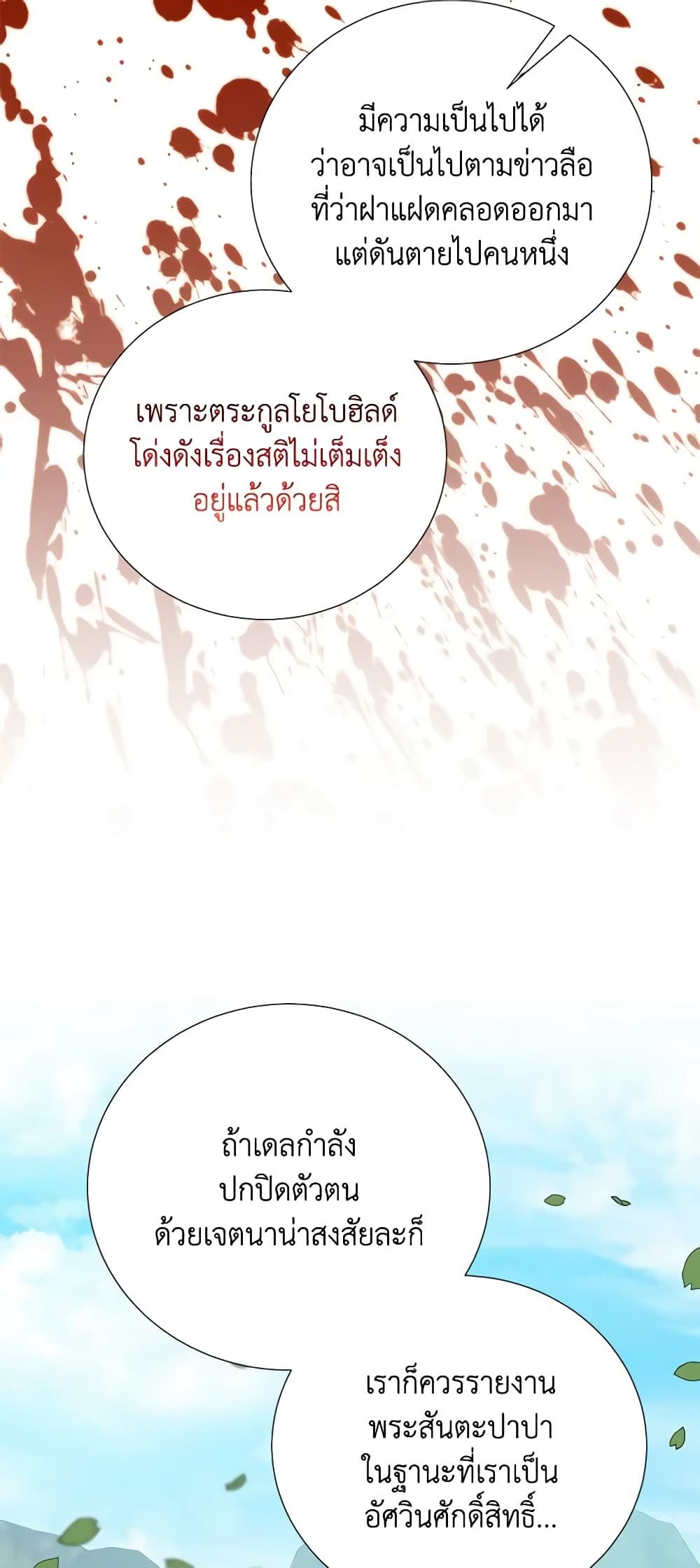 If You Remove the Kind Protagonist’s Mask ตอนที่ 57 42