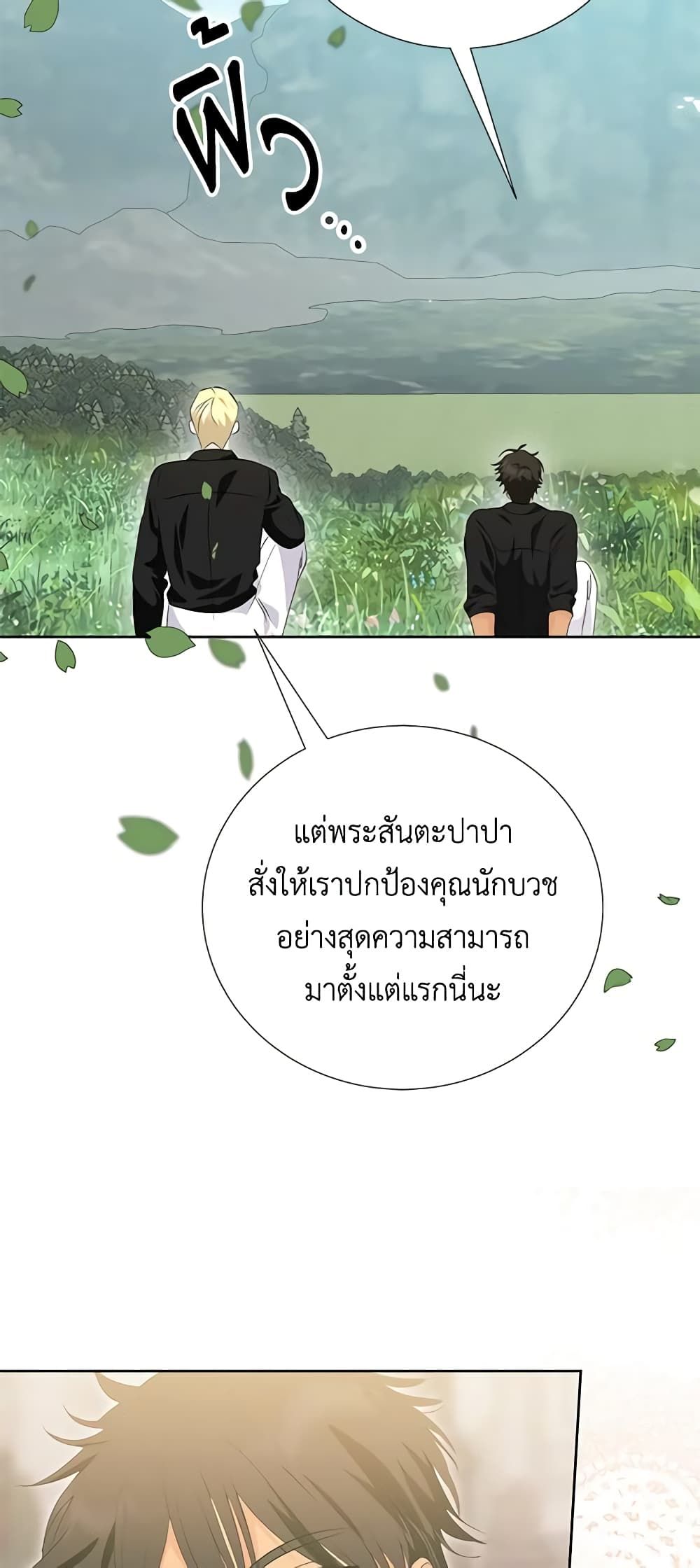 If You Remove the Kind Protagonist’s Mask ตอนที่ 57 43