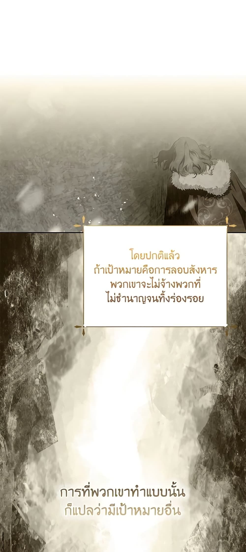 If You Remove the Kind Protagonist’s Mask ตอนที่ 57 36