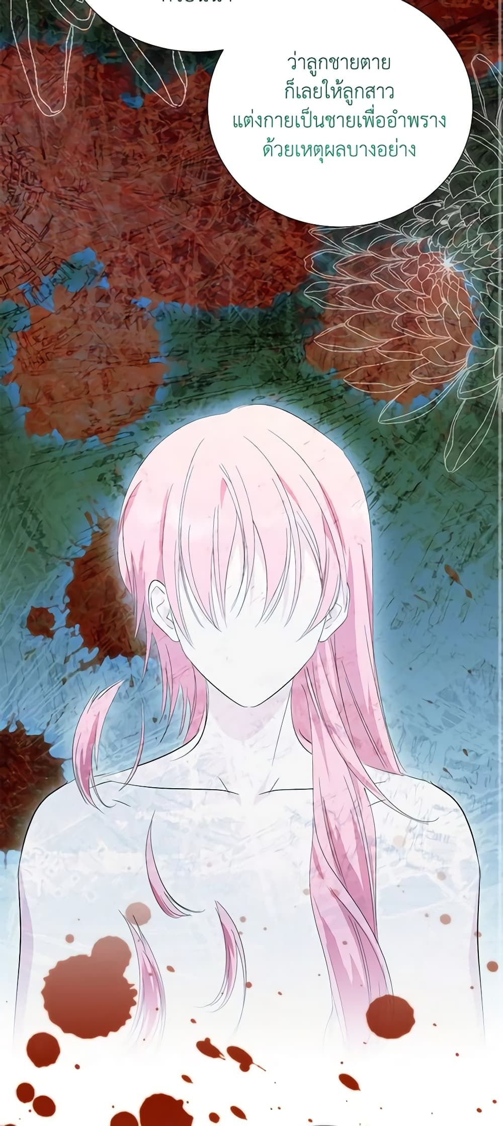 If You Remove the Kind Protagonist’s Mask ตอนที่ 57 41