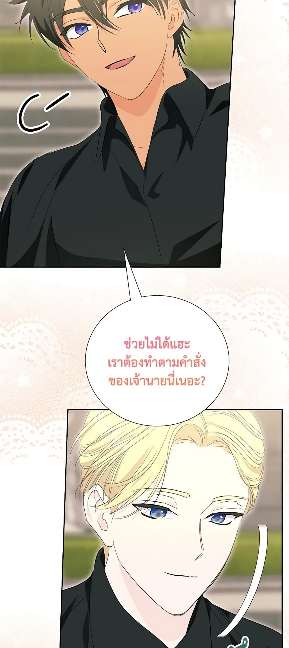 If You Remove the Kind Protagonist’s Mask ตอนที่ 57 44