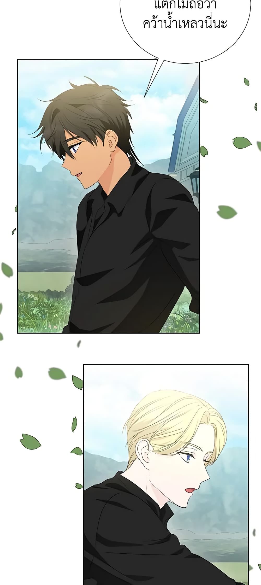 If You Remove the Kind Protagonist’s Mask ตอนที่ 57 39