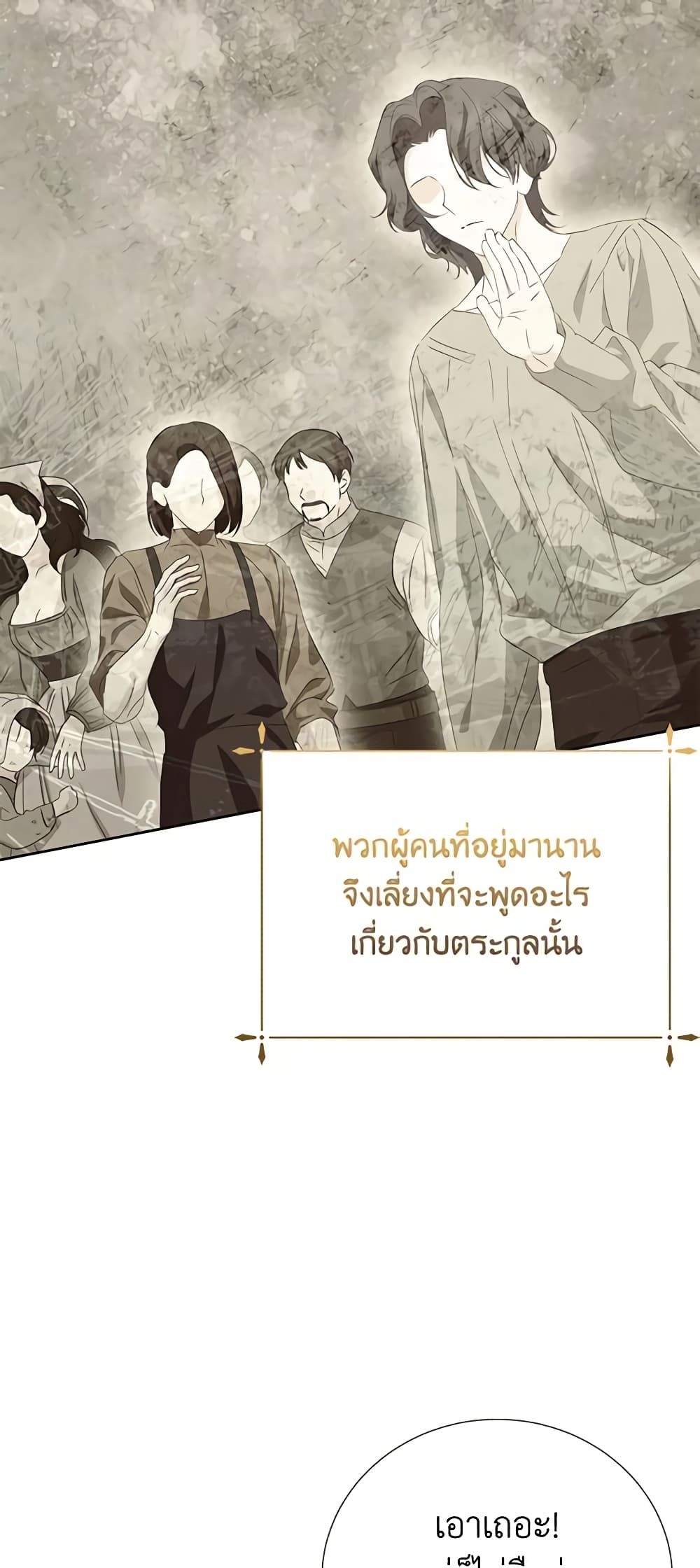 If You Remove the Kind Protagonist’s Mask ตอนที่ 57 38