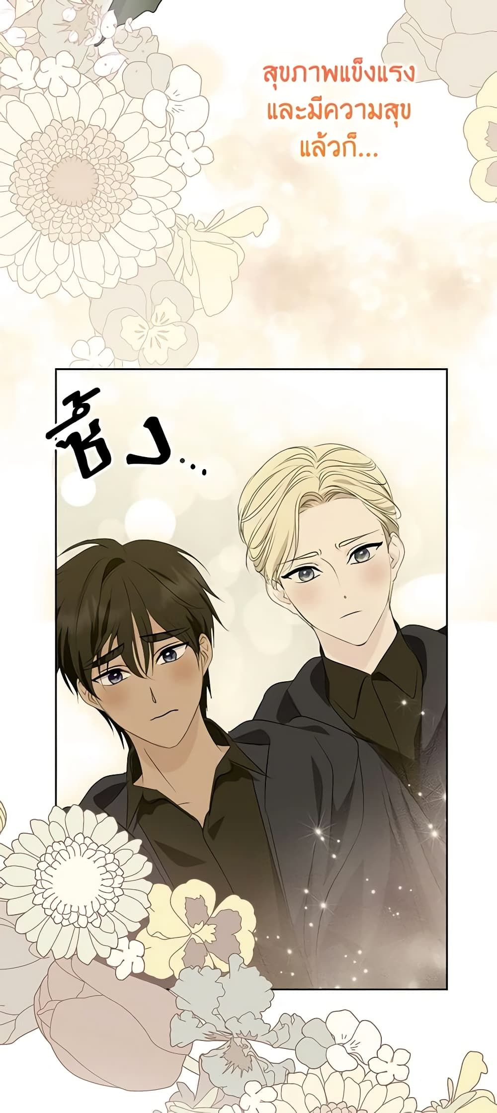 If You Remove the Kind Protagonist’s Mask ตอนที่ 57 48