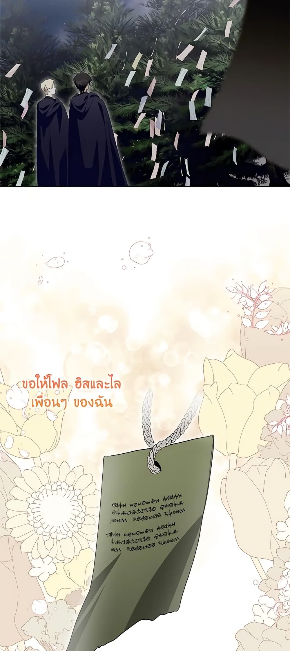 If You Remove the Kind Protagonist’s Mask ตอนที่ 57 47