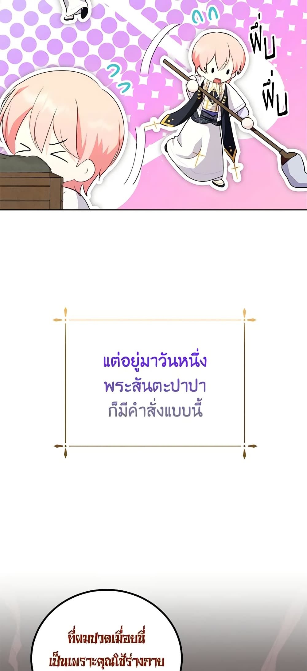 If You Remove the Kind Protagonist’s Mask ตอนที่ 58 5