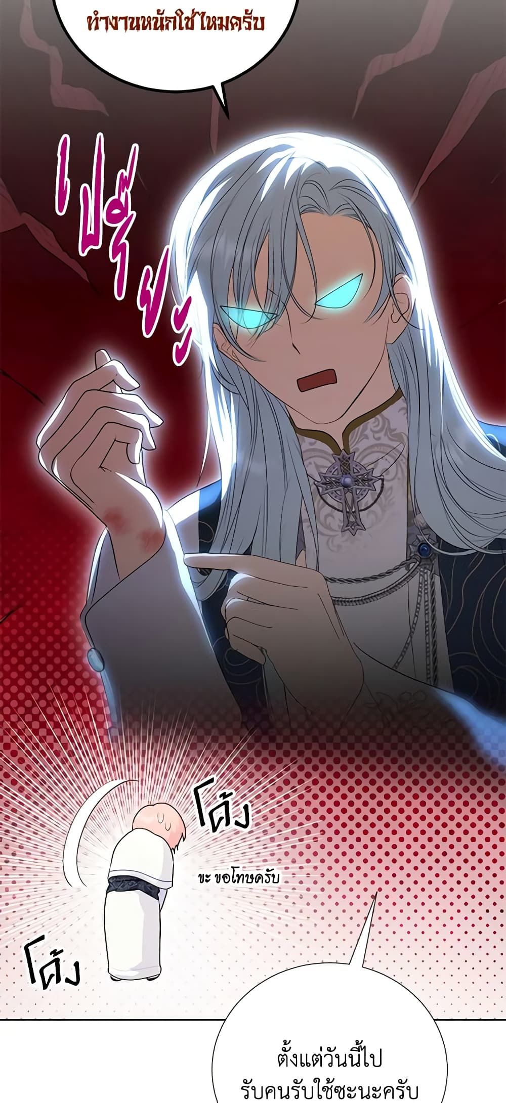 If You Remove the Kind Protagonist’s Mask ตอนที่ 58 6