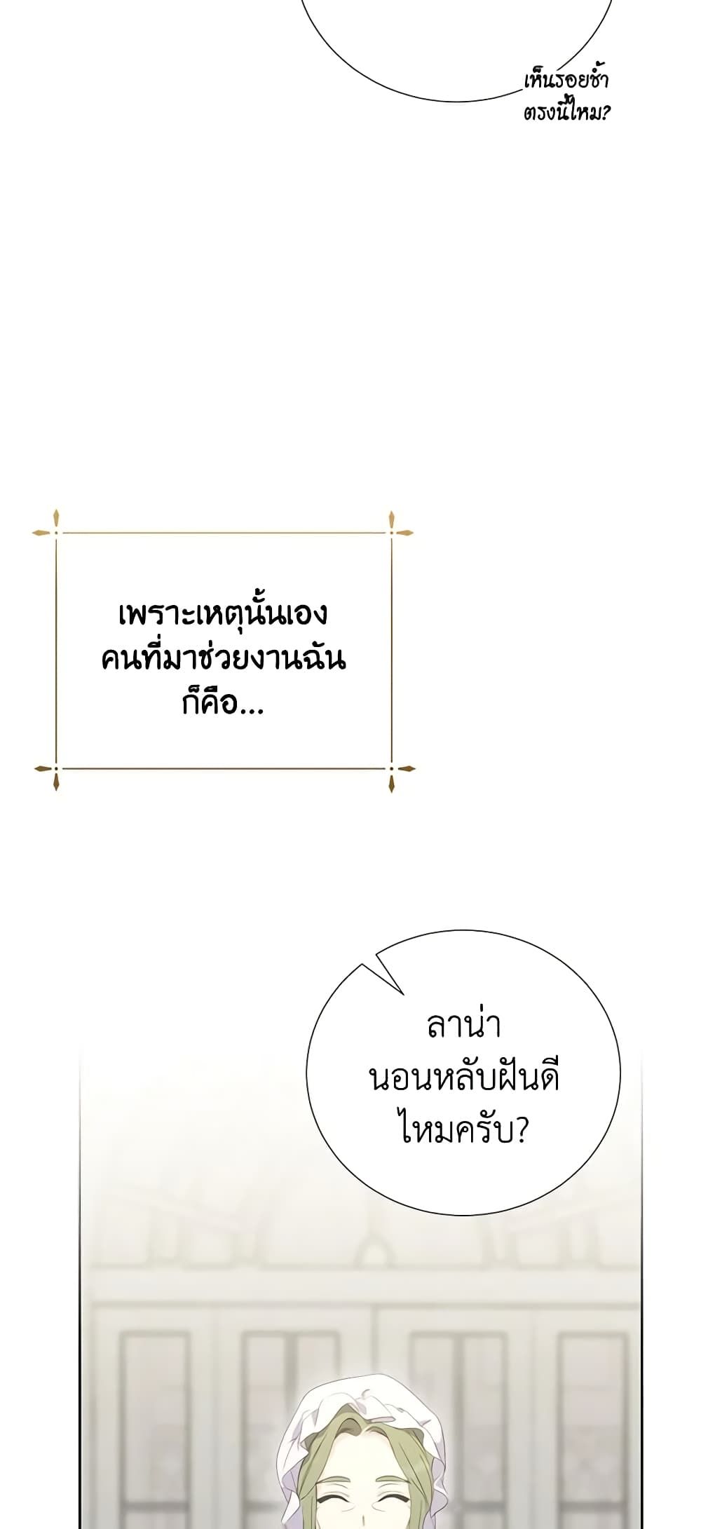 If You Remove the Kind Protagonist’s Mask ตอนที่ 58 7