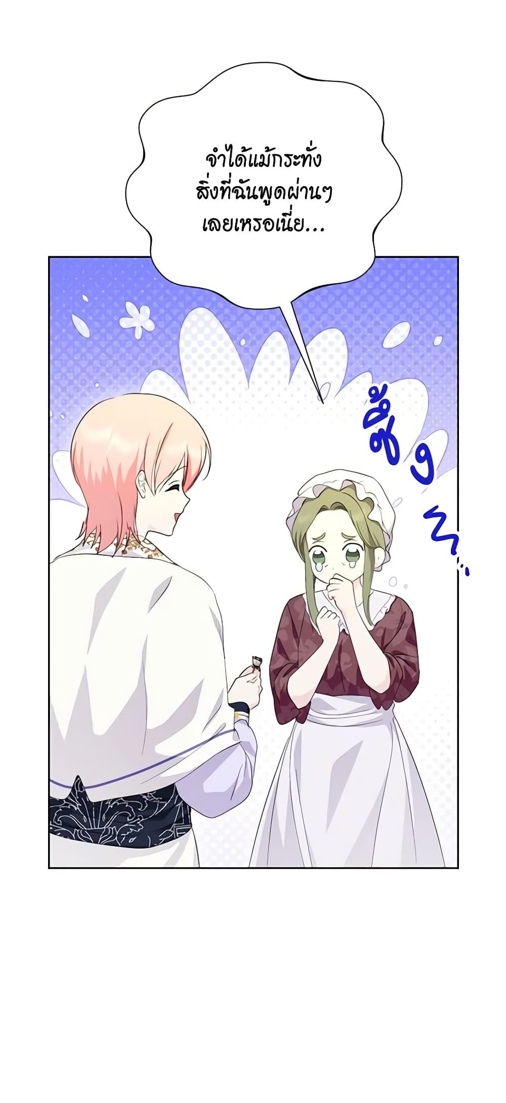 If You Remove the Kind Protagonist’s Mask ตอนที่ 58 13