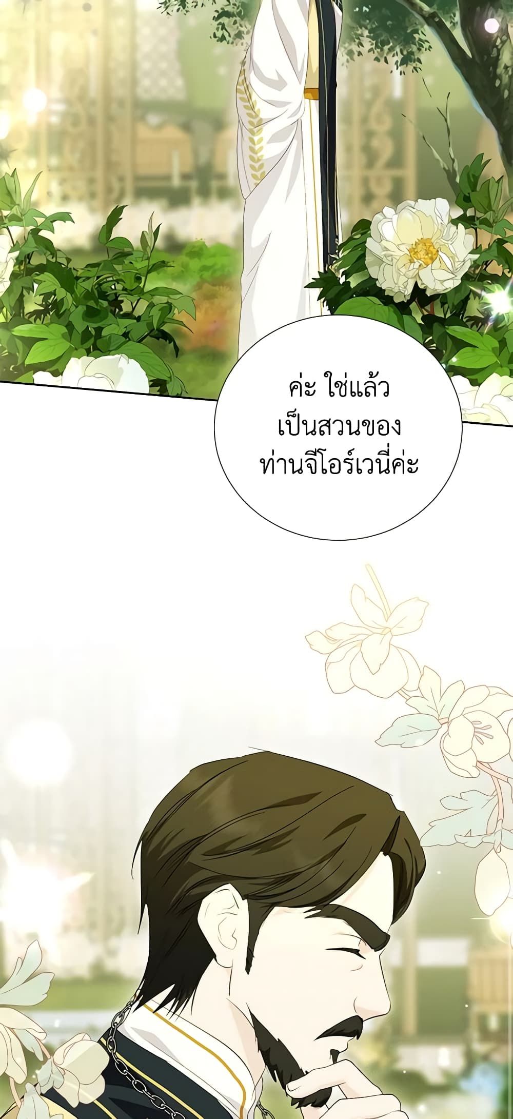 If You Remove the Kind Protagonist’s Mask ตอนที่ 58 17