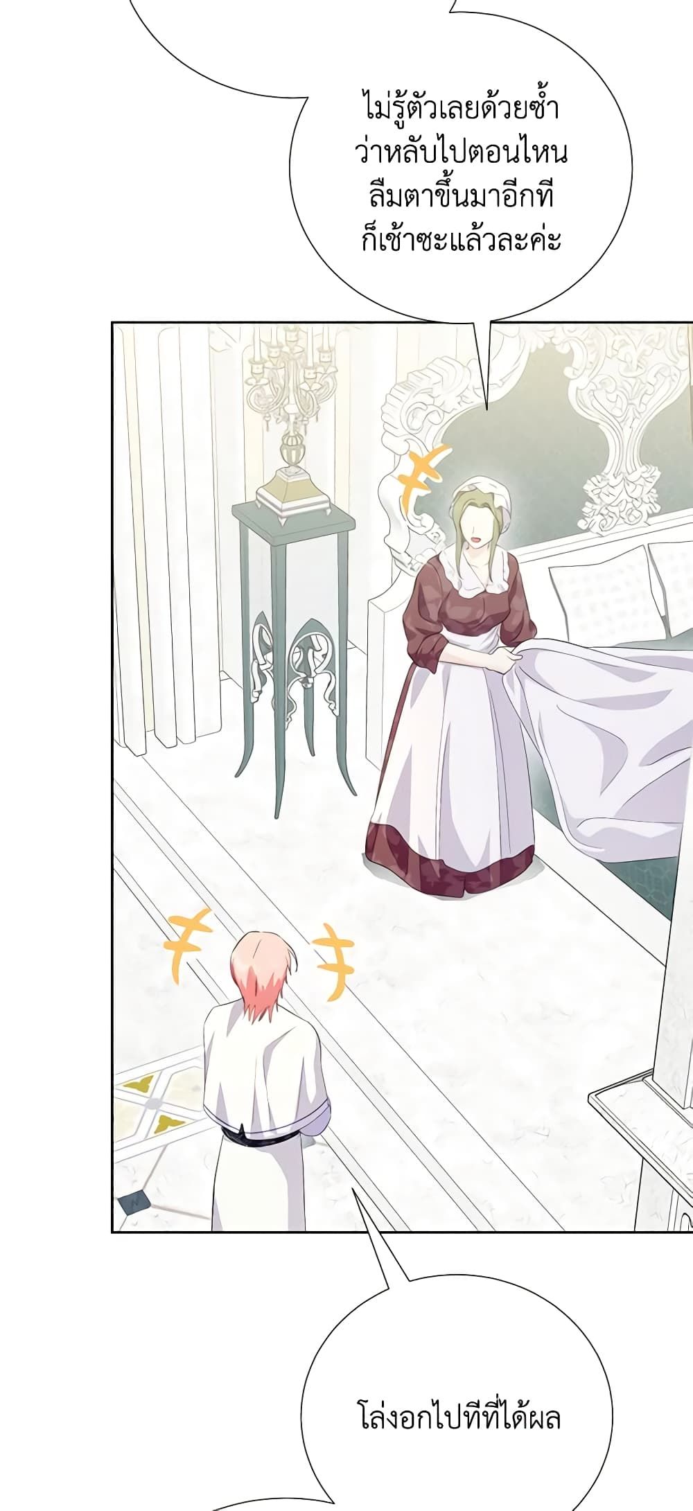 If You Remove the Kind Protagonist’s Mask ตอนที่ 58 9