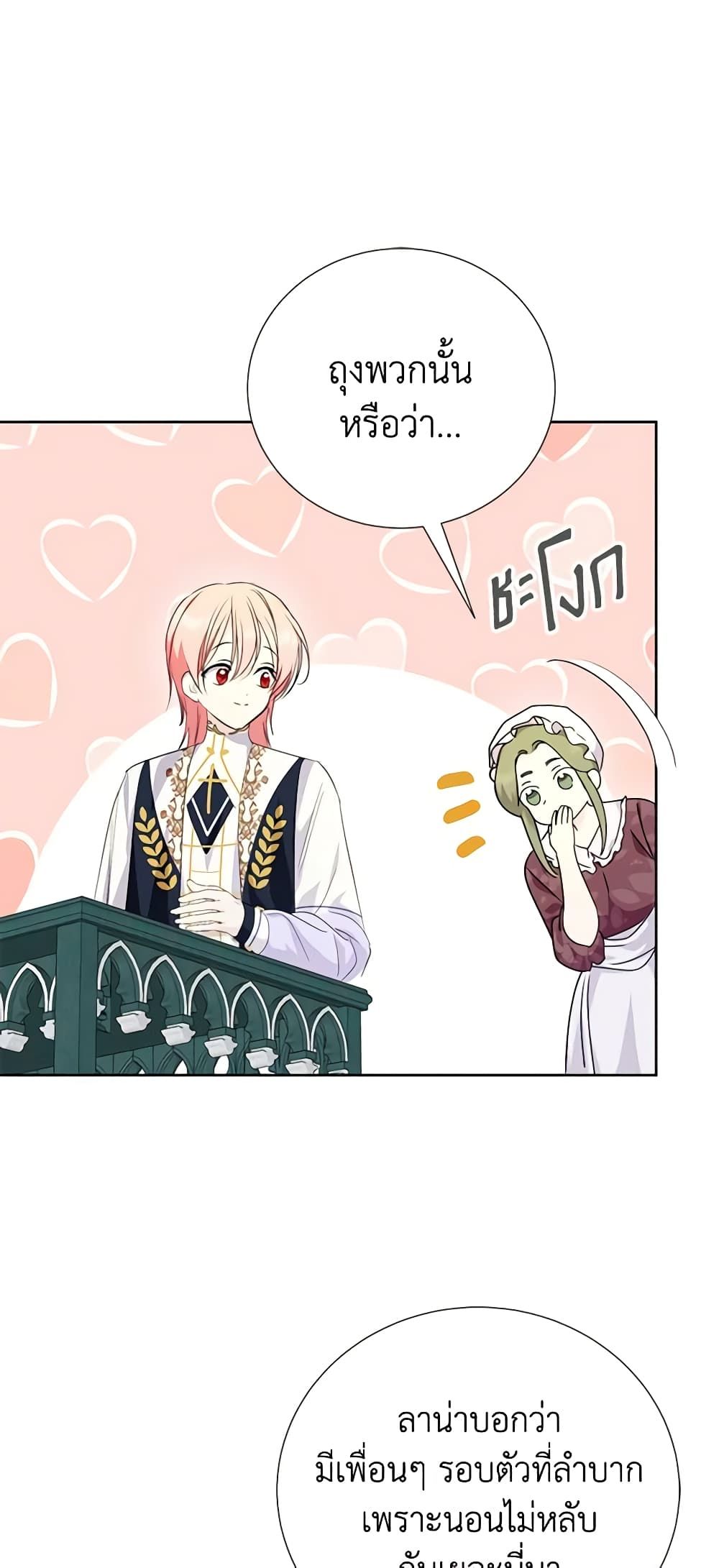 If You Remove the Kind Protagonist’s Mask ตอนที่ 58 11