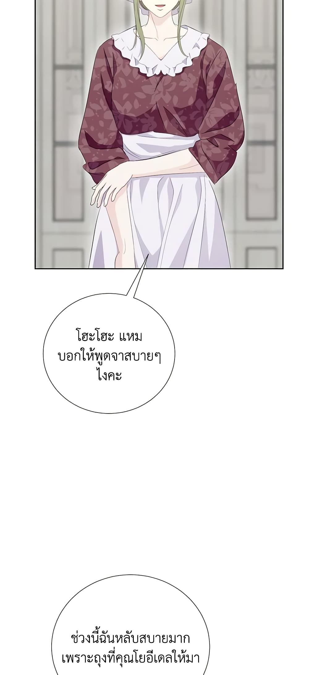 If You Remove the Kind Protagonist’s Mask ตอนที่ 58 8
