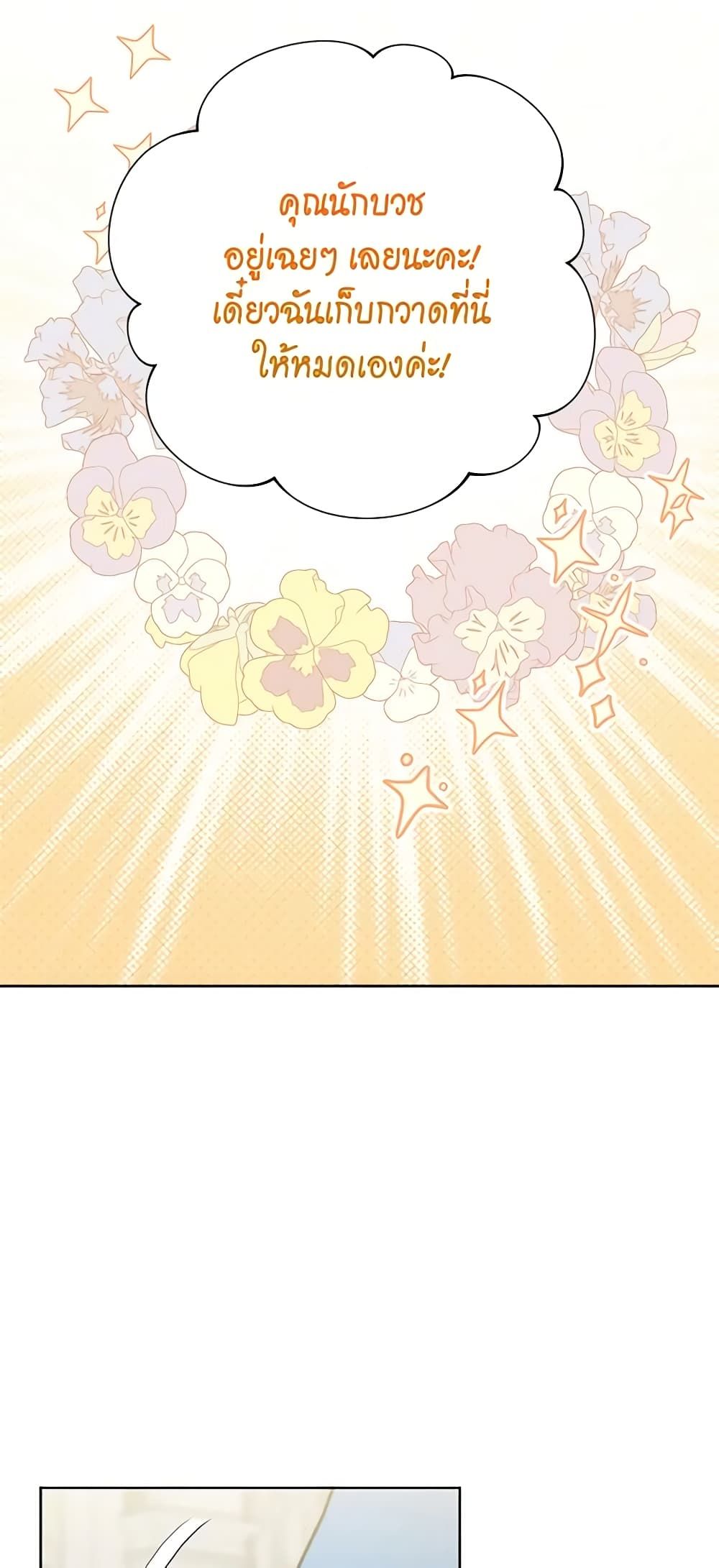 If You Remove the Kind Protagonist’s Mask ตอนที่ 58 14