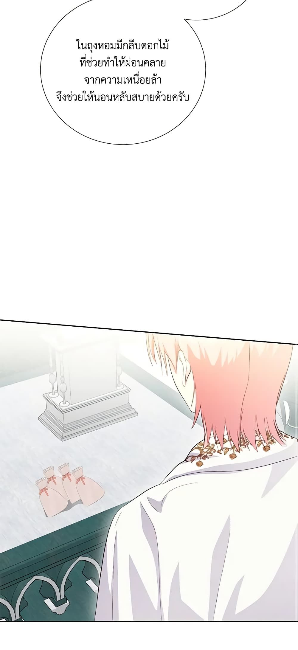 If You Remove the Kind Protagonist’s Mask ตอนที่ 58 10