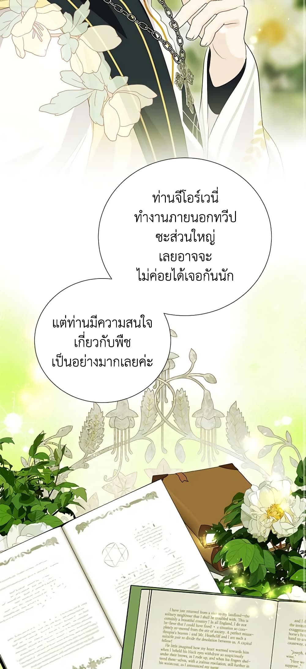 If You Remove the Kind Protagonist’s Mask ตอนที่ 58 18