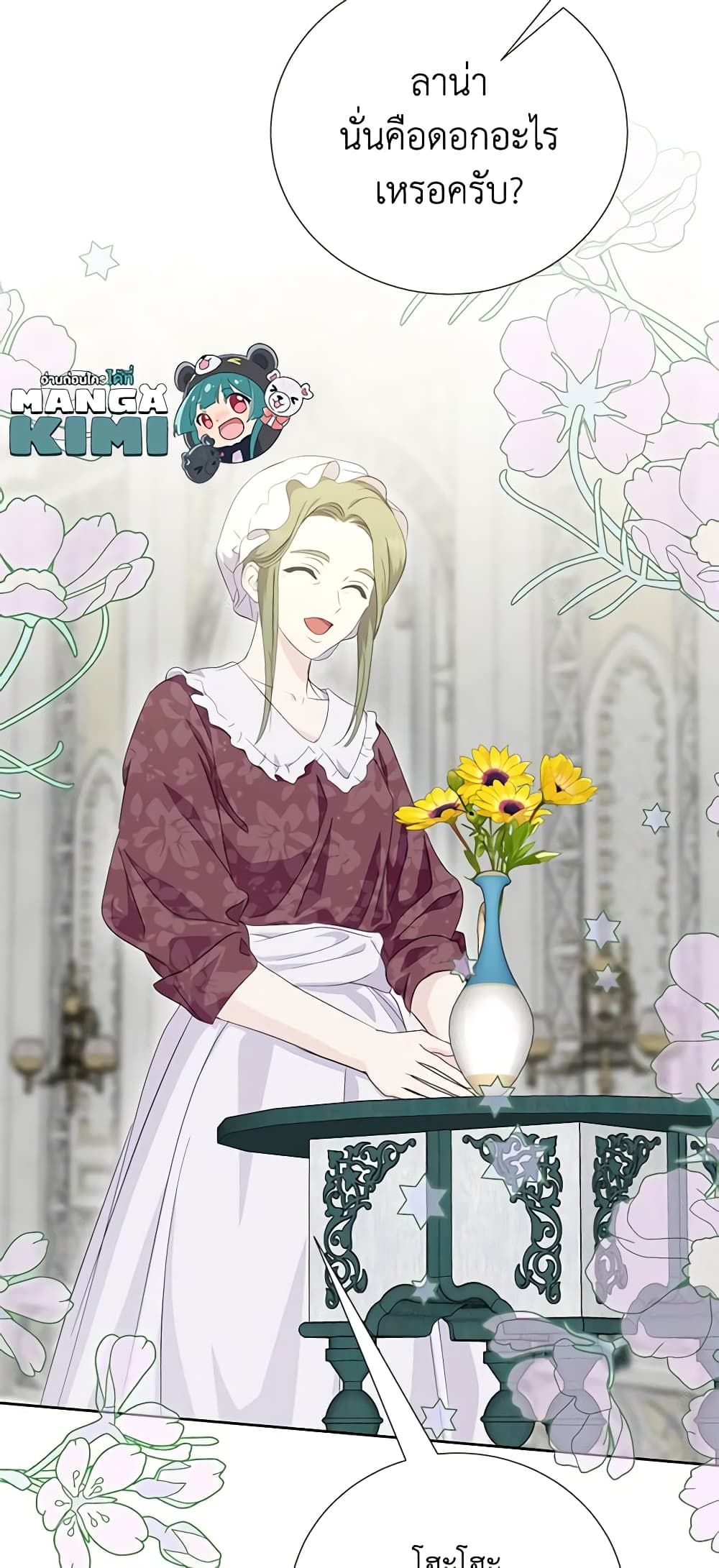 If You Remove the Kind Protagonist’s Mask ตอนที่ 58 15
