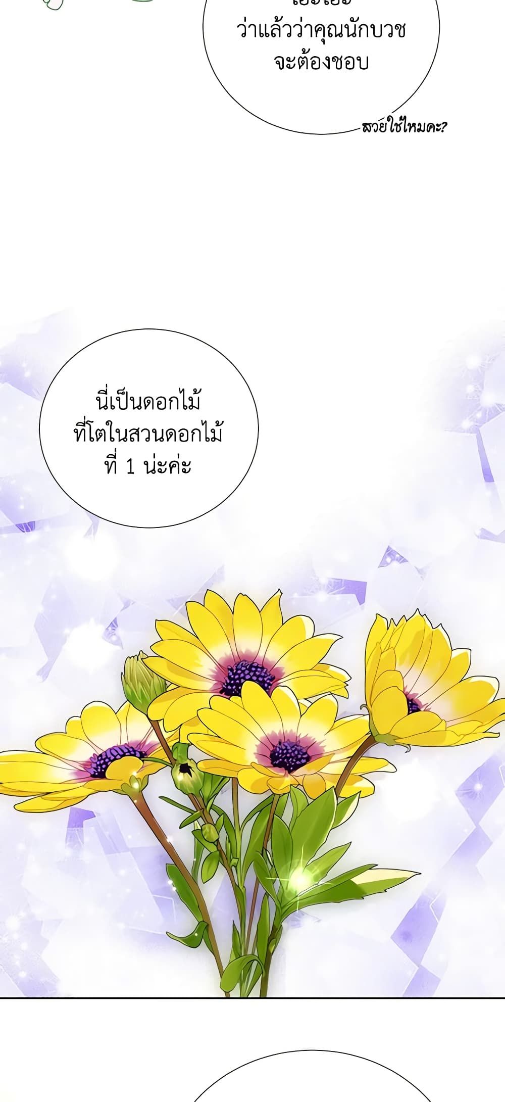 If You Remove the Kind Protagonist’s Mask ตอนที่ 58 16