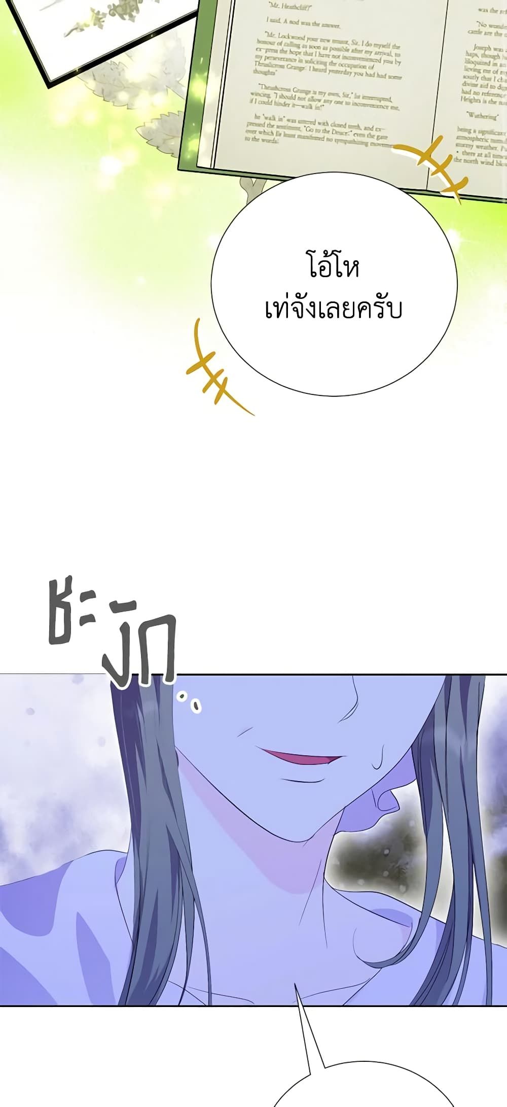 If You Remove the Kind Protagonist’s Mask ตอนที่ 58 19