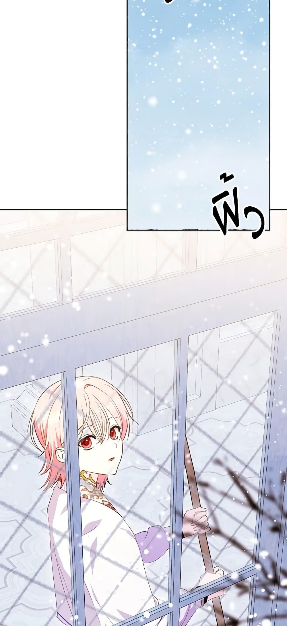 If You Remove the Kind Protagonist’s Mask ตอนที่ 58 23