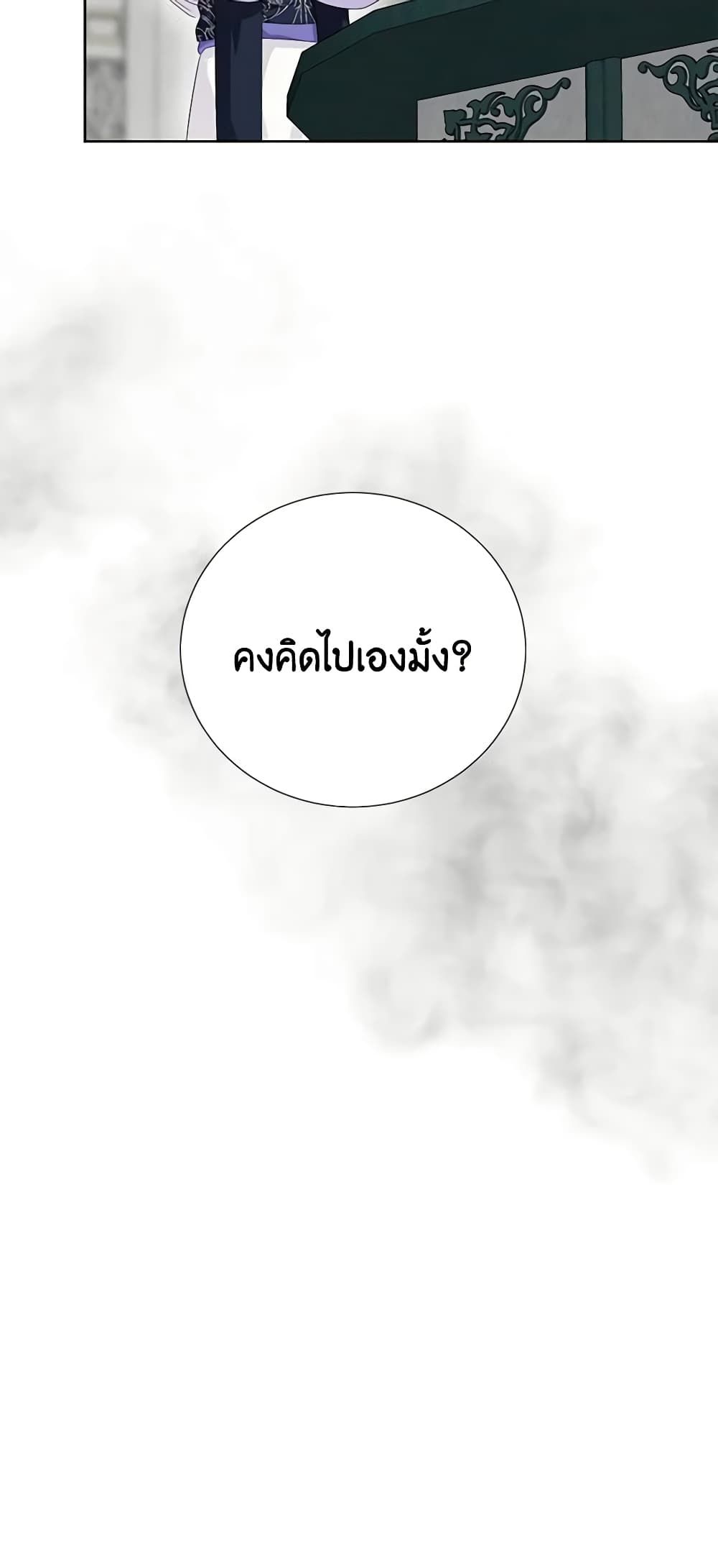 If You Remove the Kind Protagonist’s Mask ตอนที่ 58 21