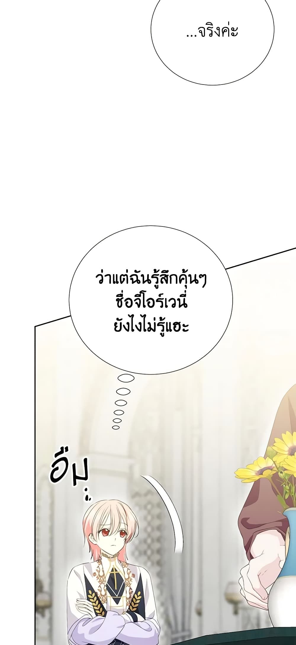 If You Remove the Kind Protagonist’s Mask ตอนที่ 58 20