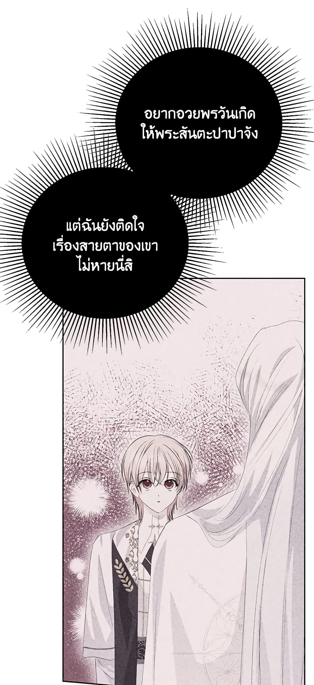 If You Remove the Kind Protagonist’s Mask ตอนที่ 58 27