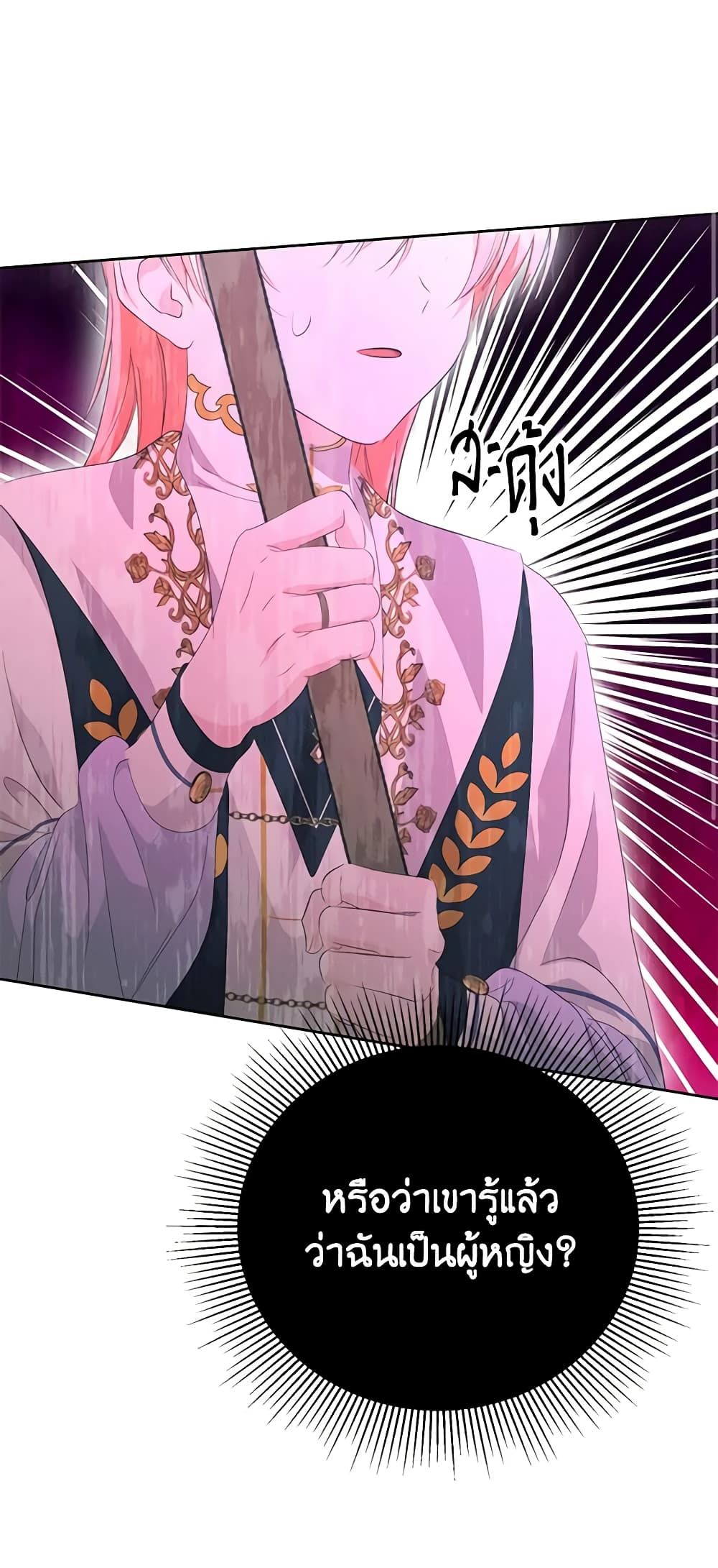 If You Remove the Kind Protagonist’s Mask ตอนที่ 58 28