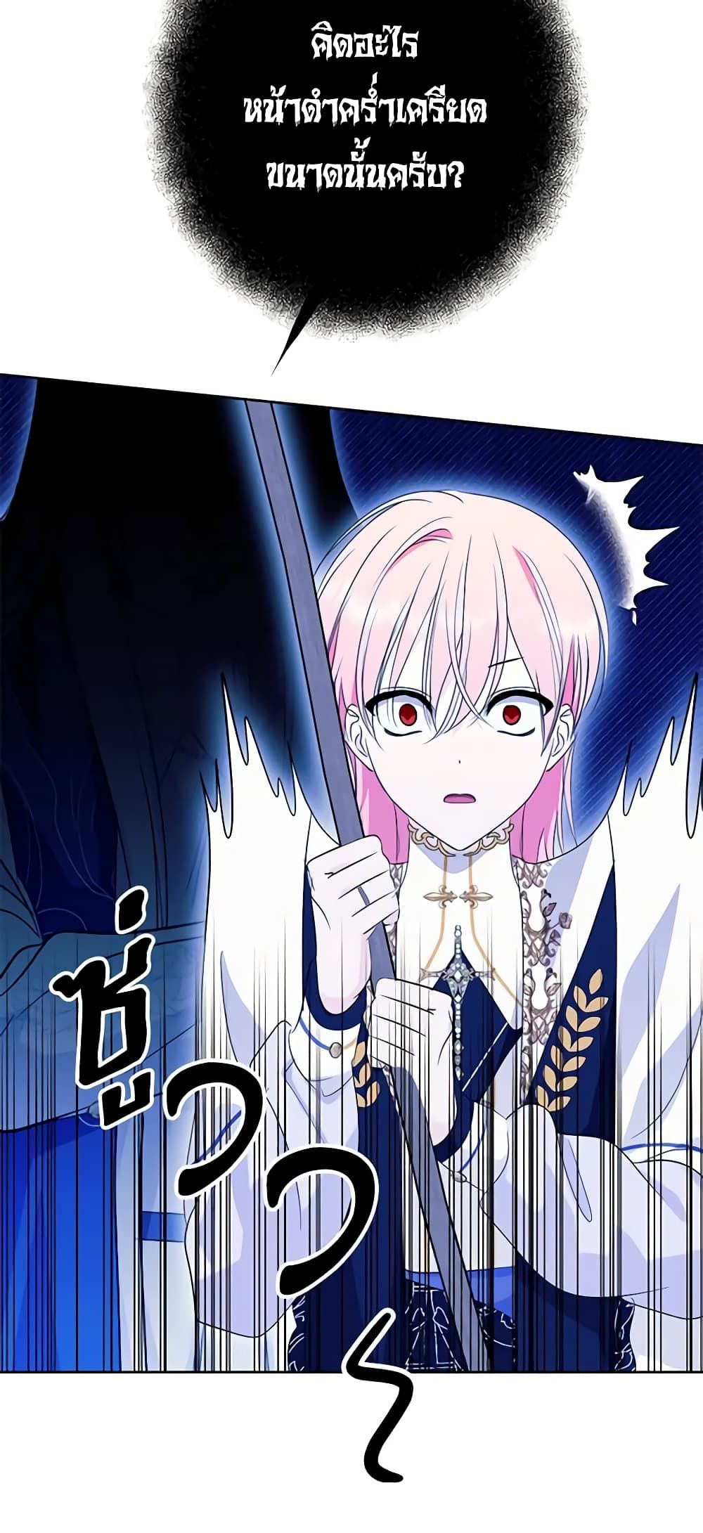 If You Remove the Kind Protagonist’s Mask ตอนที่ 58 29