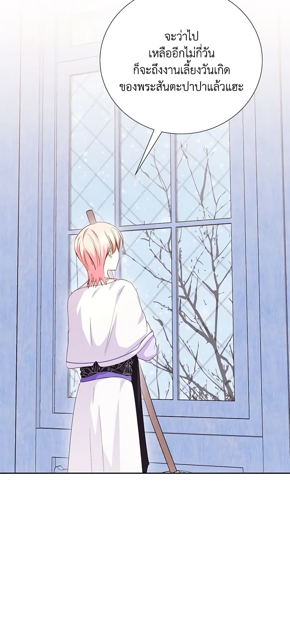 If You Remove the Kind Protagonist’s Mask ตอนที่ 58 25
