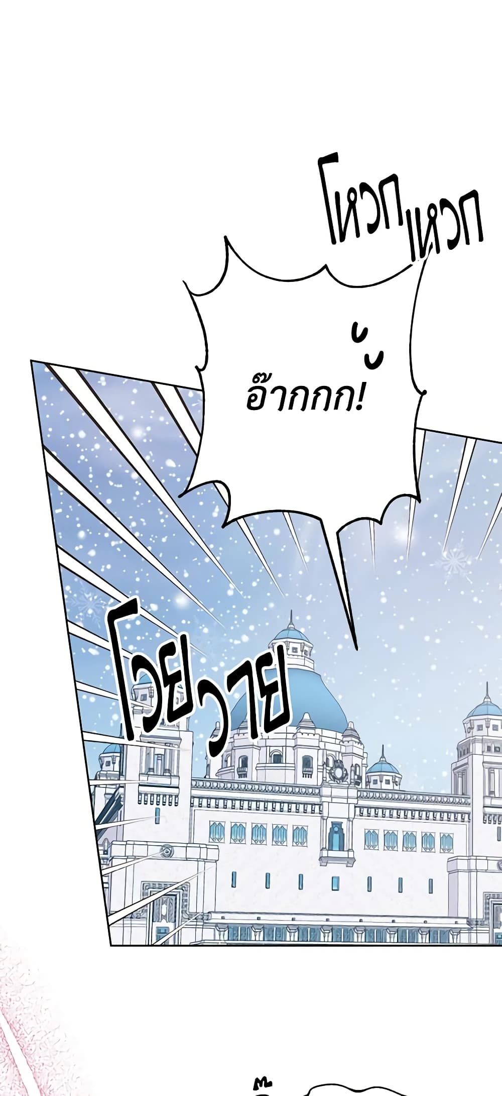 If You Remove the Kind Protagonist’s Mask ตอนที่ 58 30