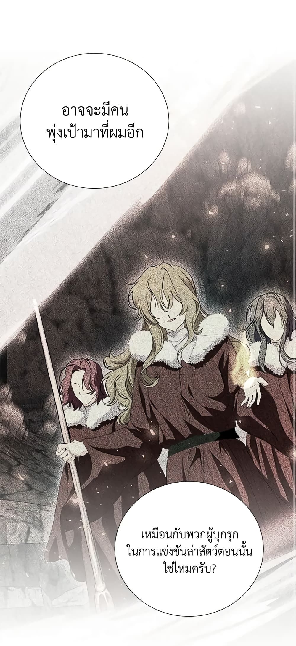 If You Remove the Kind Protagonist’s Mask ตอนที่ 58 34