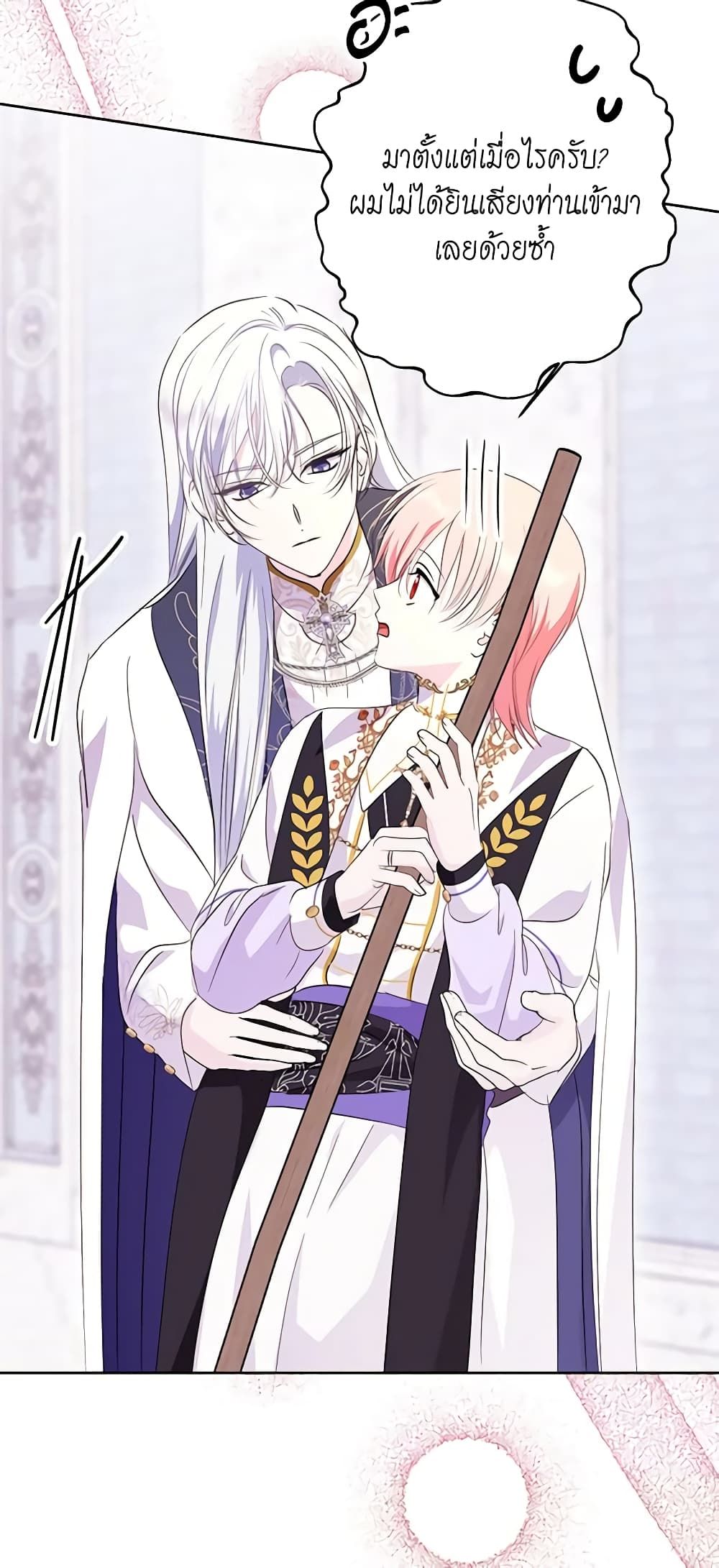 If You Remove the Kind Protagonist’s Mask ตอนที่ 58 31