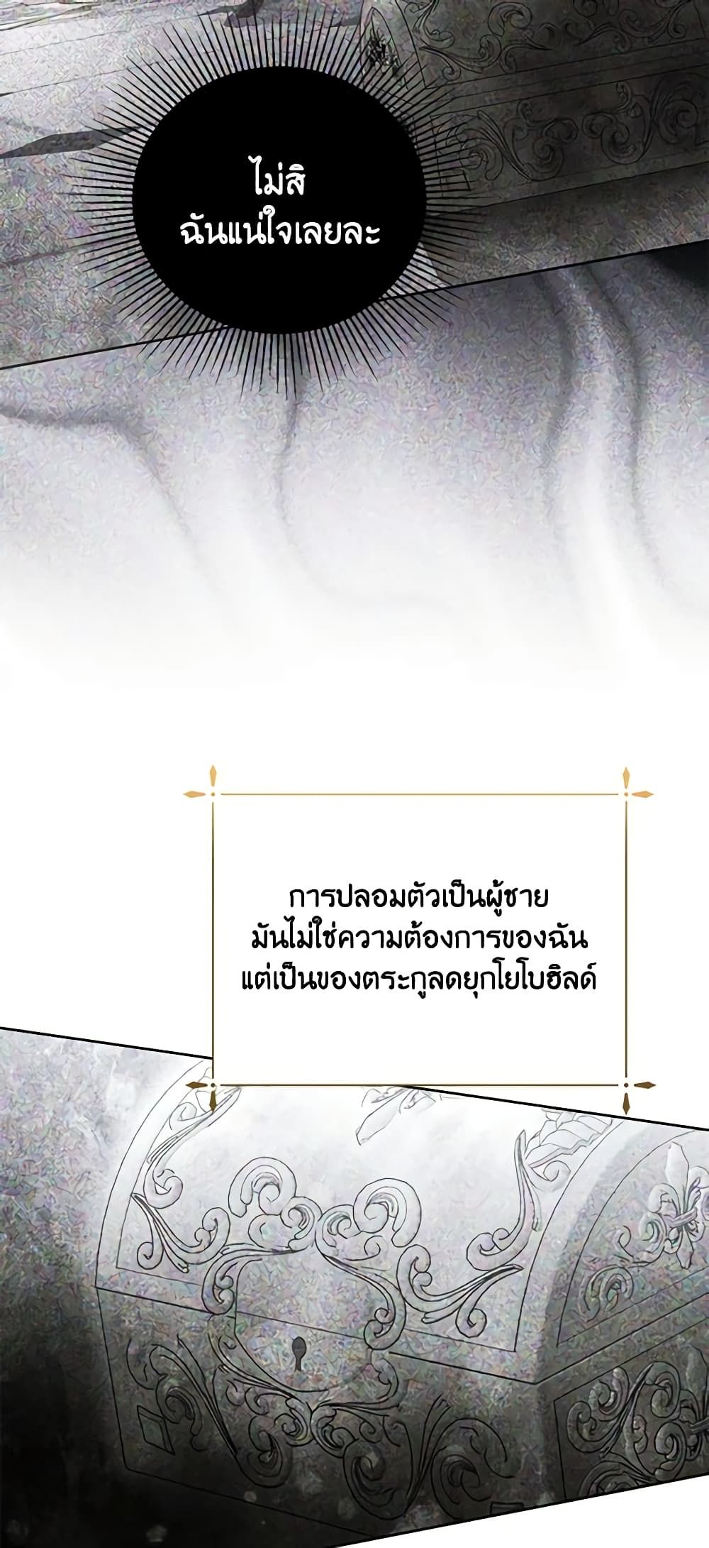 If You Remove the Kind Protagonist’s Mask ตอนที่ 58 41