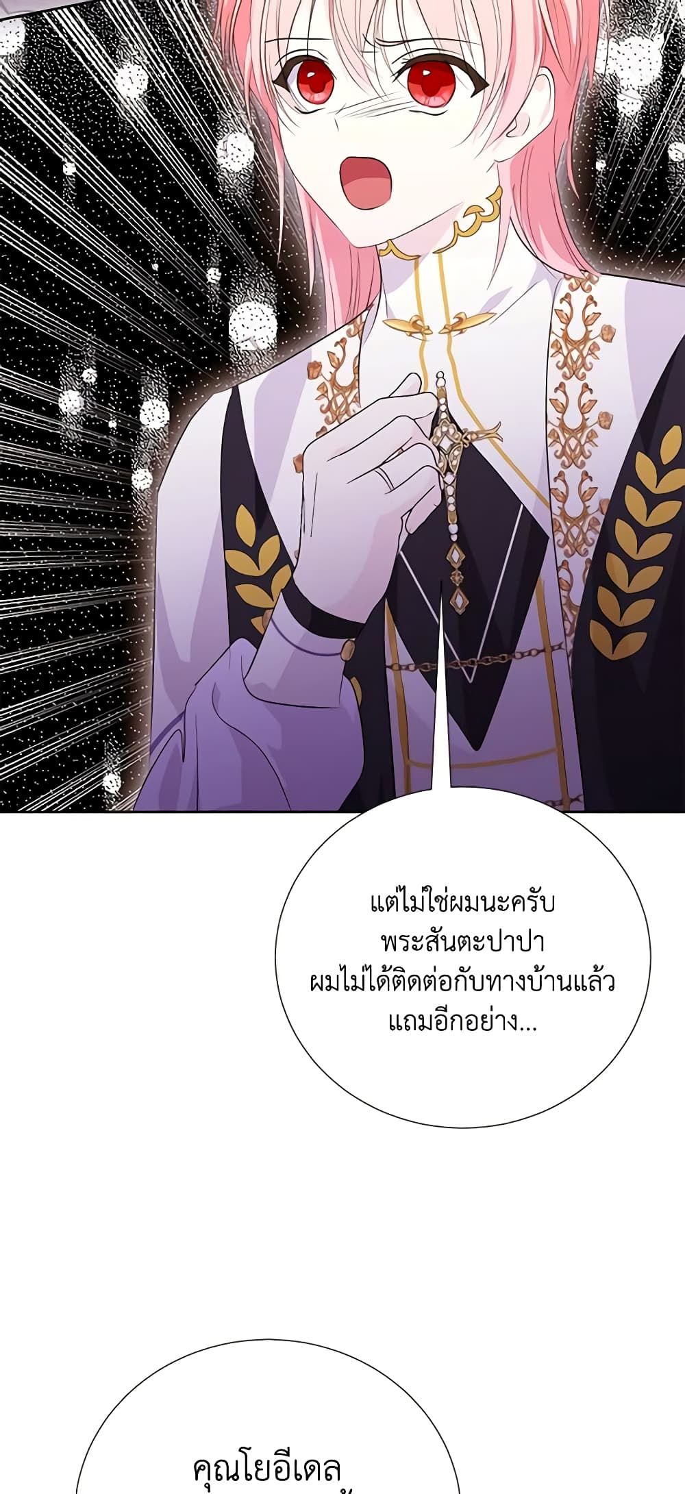 If You Remove the Kind Protagonist’s Mask ตอนที่ 58 38